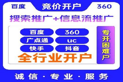 信息流广告开户全攻略：企业案例分享